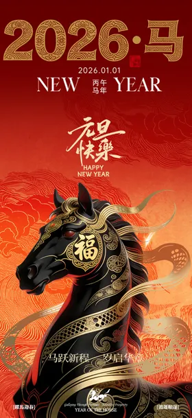元旦新年海报（TIF用PS打开）