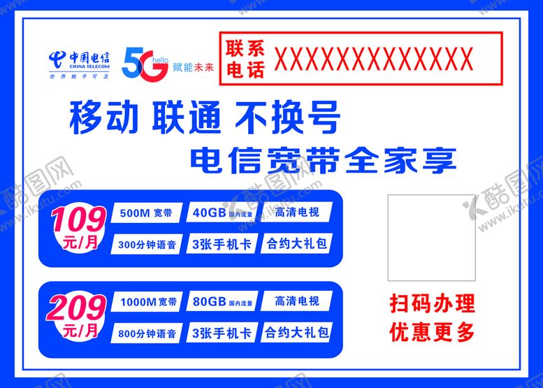 编号：45382810190936339765【酷图网】源文件下载-电信不干胶