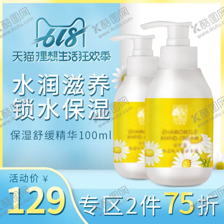 编号：80580704061408439857【酷图网】源文件下载-618清新俏皮美妆护肤类主图