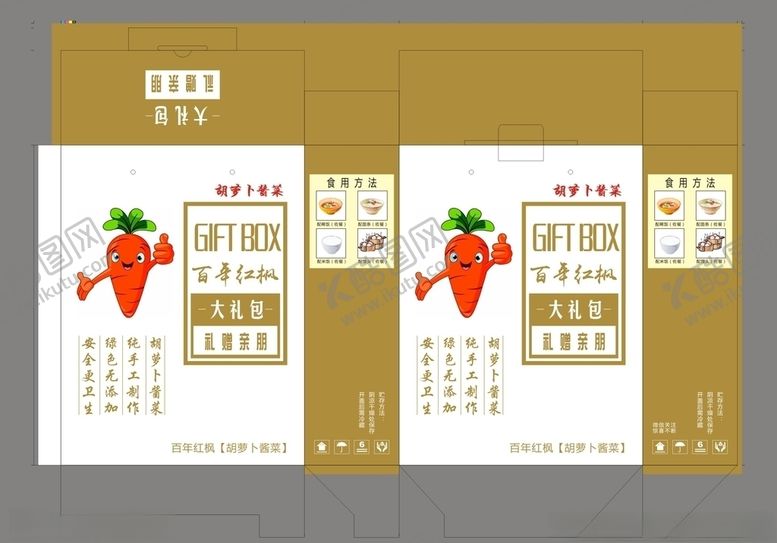 编号：48107106181021246835【酷图网】源文件下载-胡萝卜酱菜包装