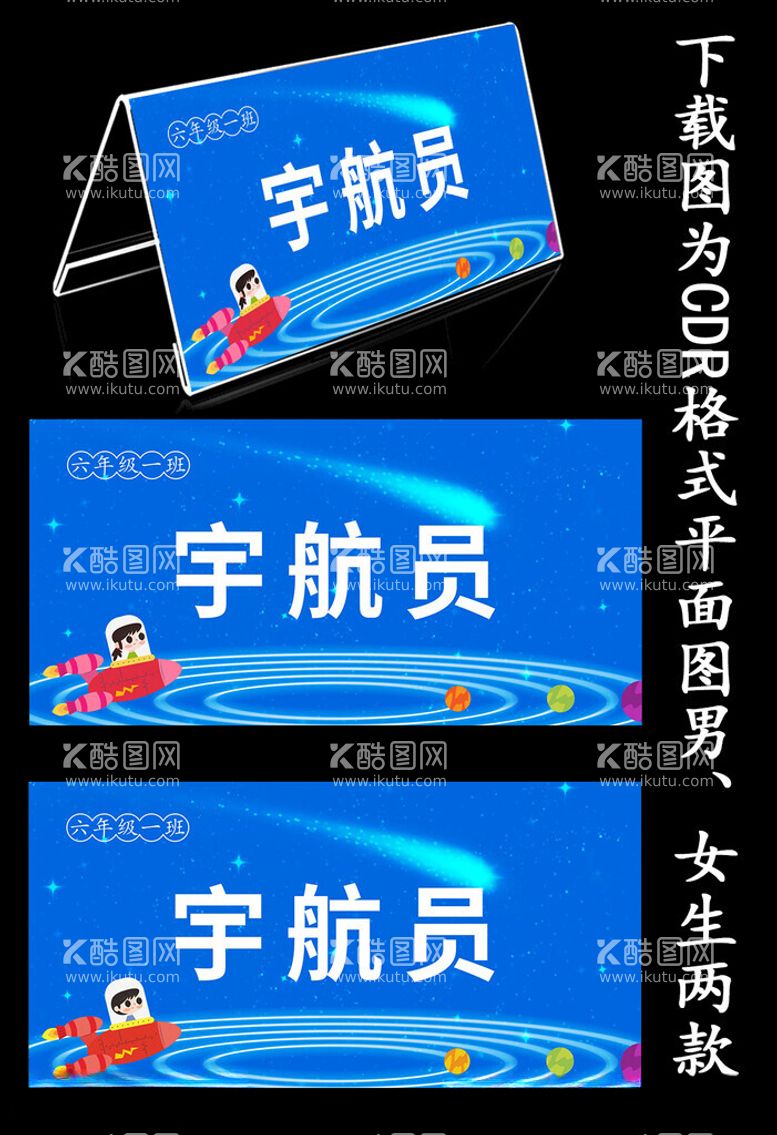 编号：12367012100815087739【酷图网】源文件下载-学生桌牌