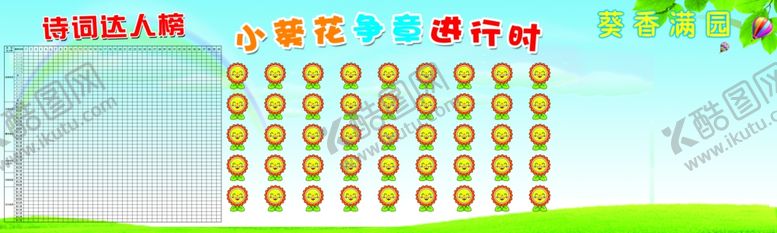 编号：65534901180901517369【酷图网】源文件下载-学校板报
