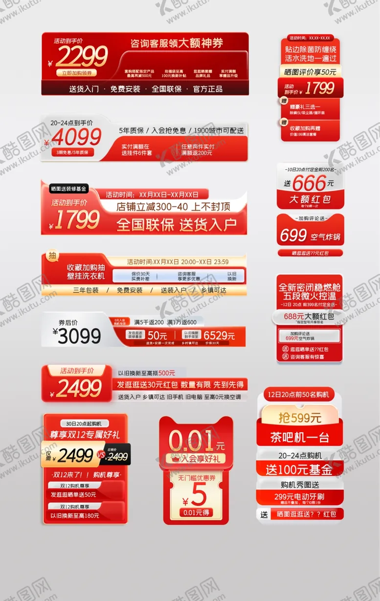 编号：20198706300242572752【酷图网】源文件下载-红色电商促销横幅模板