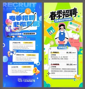 招聘海报广告高薪诚展板公司