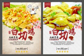 白切鸡海报