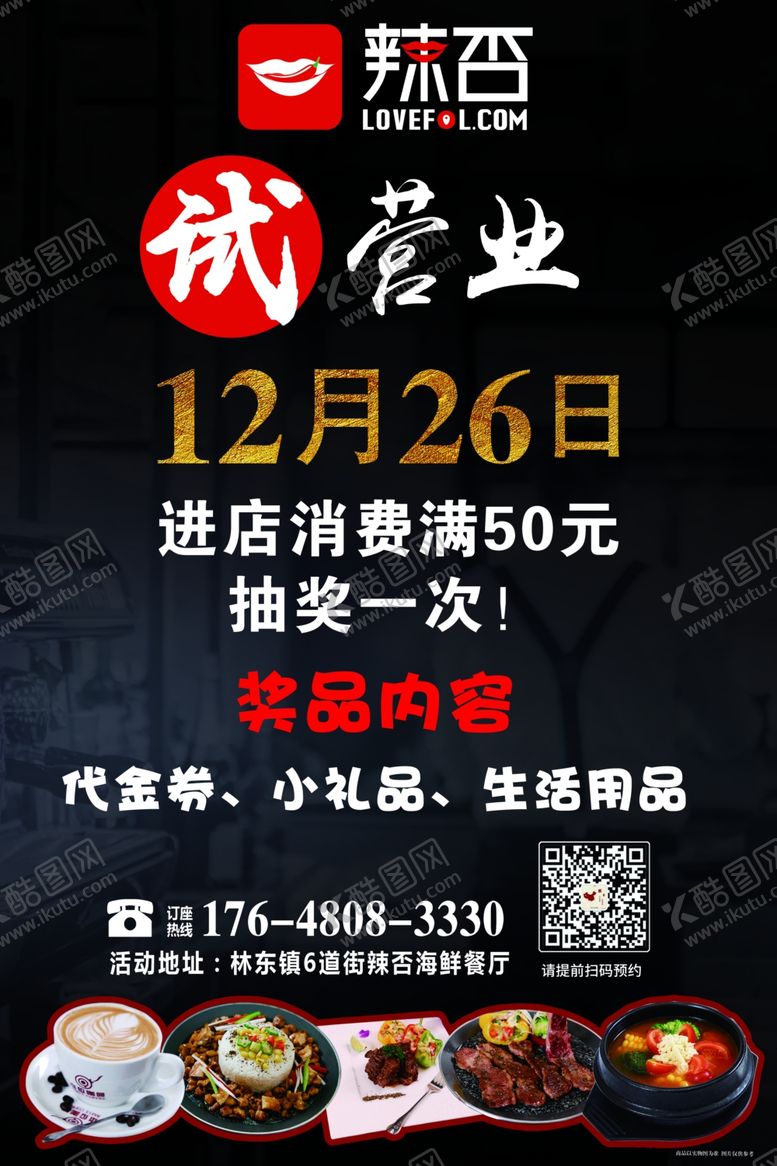 编号：22443210091255095051【酷图网】源文件下载-辣否海报