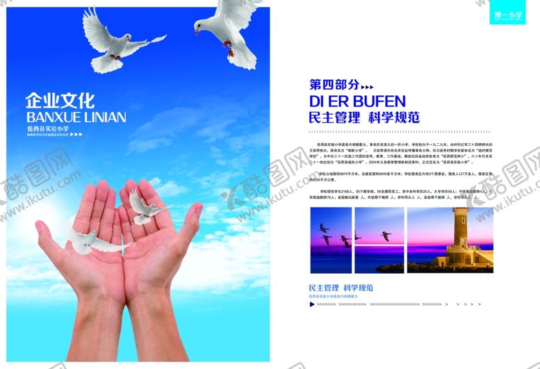 编号：86767203160409546107【酷图网】源文件下载-公司文化