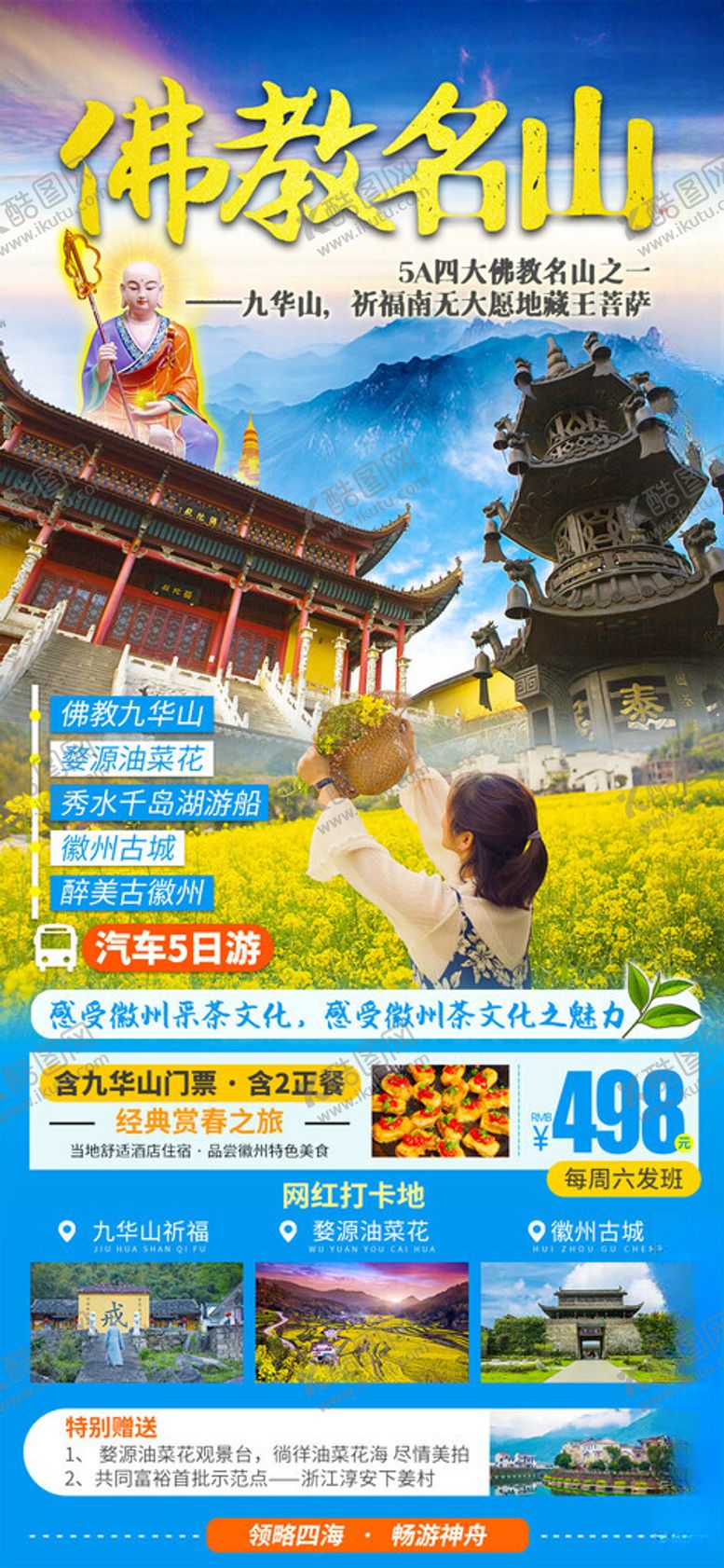 编号：34275102172333386324【酷图网】源文件下载-旅游