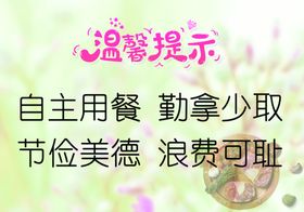 温馨提示