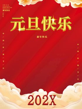 编号：93015409260944213852【酷图网】源文件下载-元旦快乐