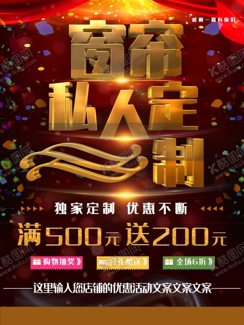 编号：31363212050652096950【酷图网】源文件下载-窗帘私人定制