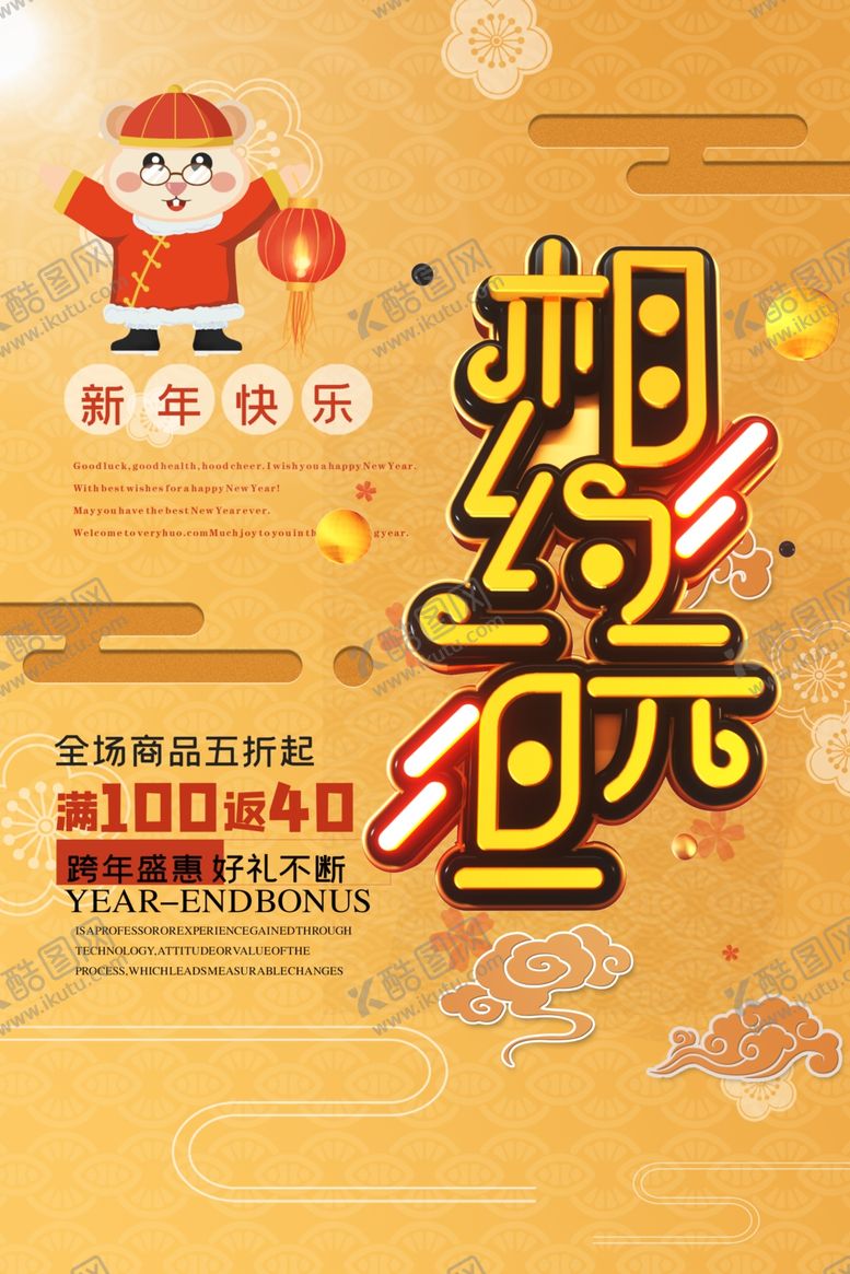 编号：57242409241809109009【酷图网】源文件下载-喜庆元旦