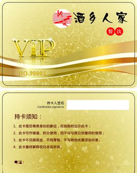 VIP会员卡