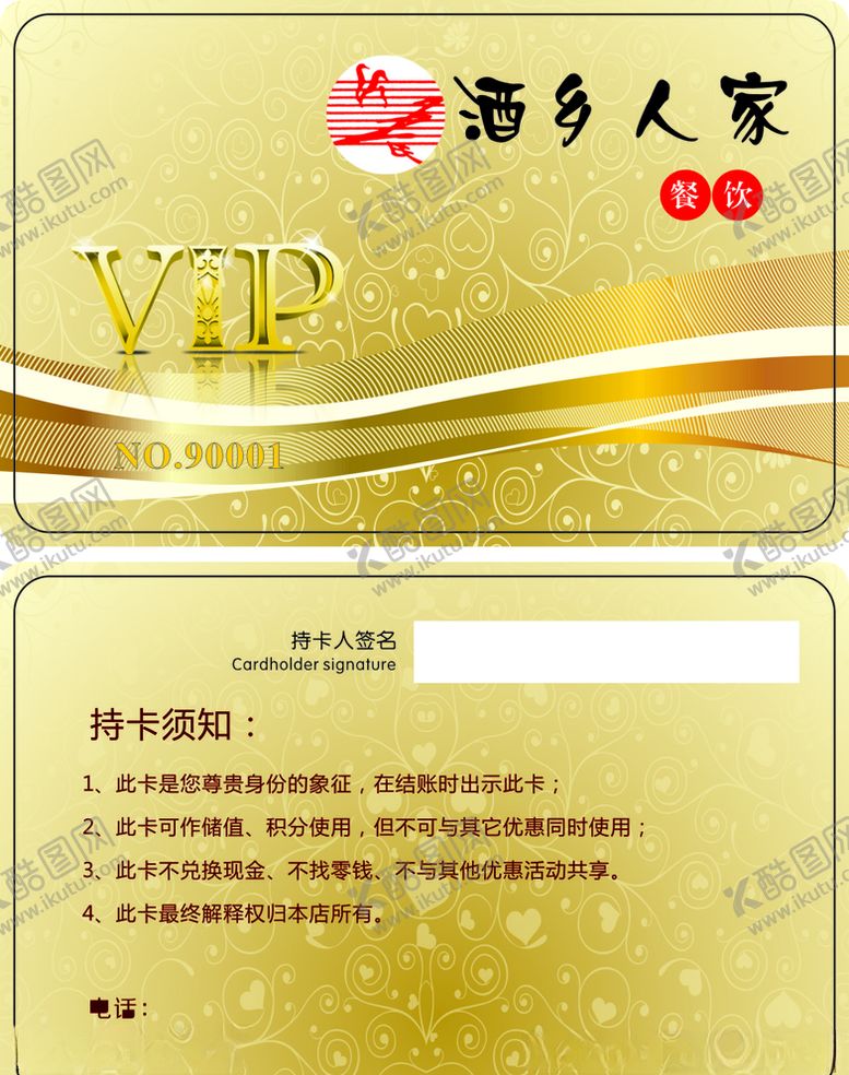 编号：52399606282103544917【酷图网】源文件下载-VIP会员卡