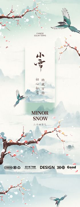 小雪新中式插画海报