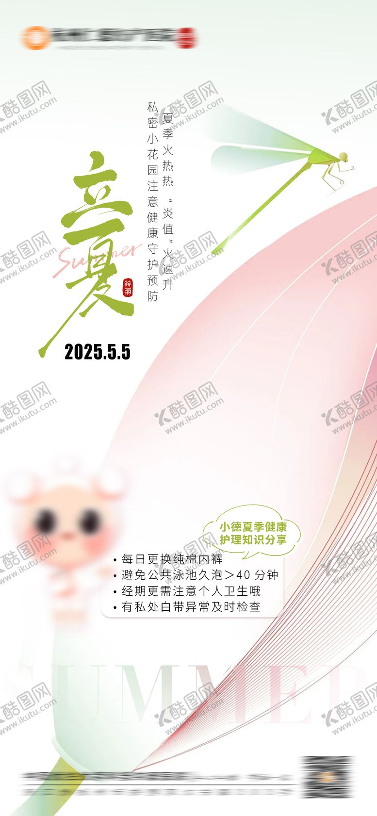 编号：34616605032217456099【酷图网】源文件下载-立夏节气