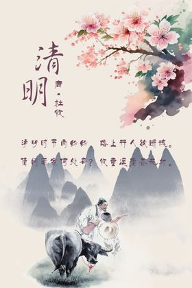 清明