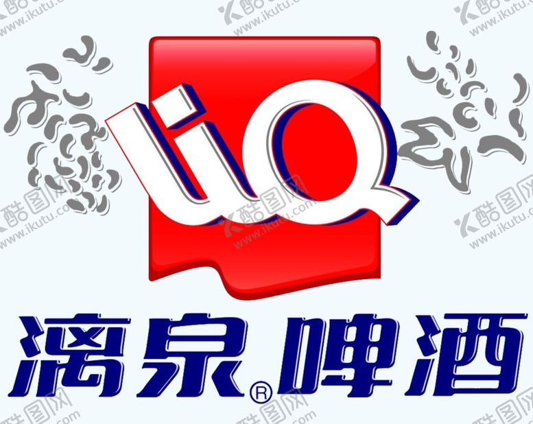 编号：34602606182018109957【酷图网】源文件下载-漓泉啤酒LOGO