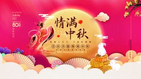 中秋节海报
