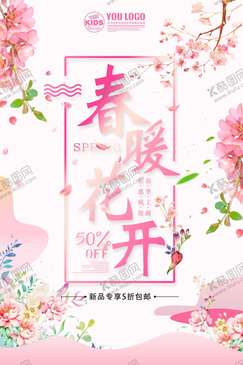编号：23290310262112542473【酷图网】源文件下载-春季促销