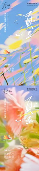 夏至手绘海报