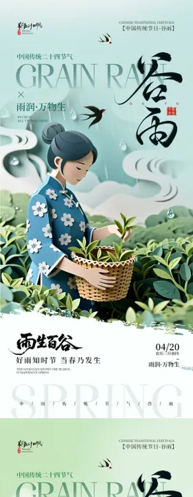 剪纸风二十四节气谷雨节气手机海报