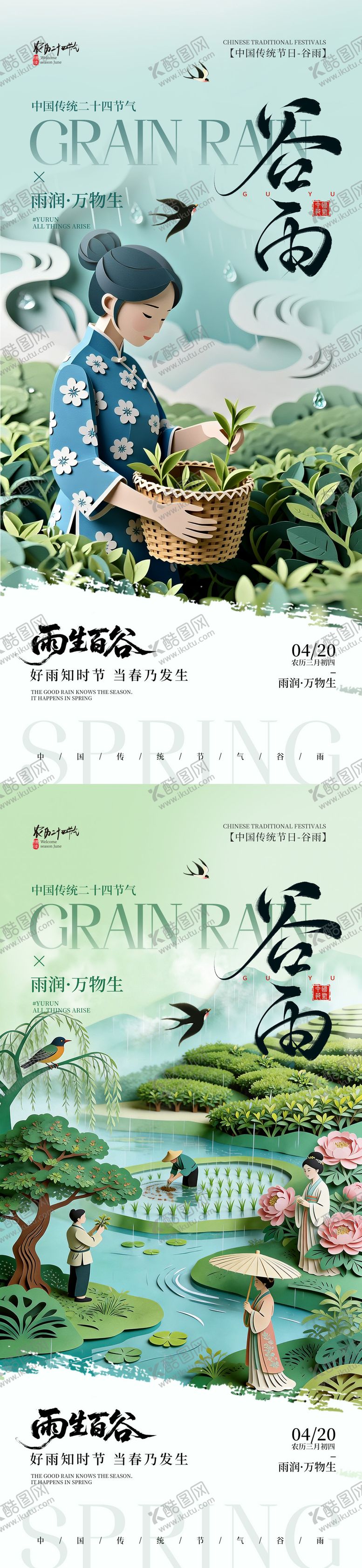 编号：50288004160208199542【酷图网】源文件下载-剪纸风二十四节气谷雨节气手机海报