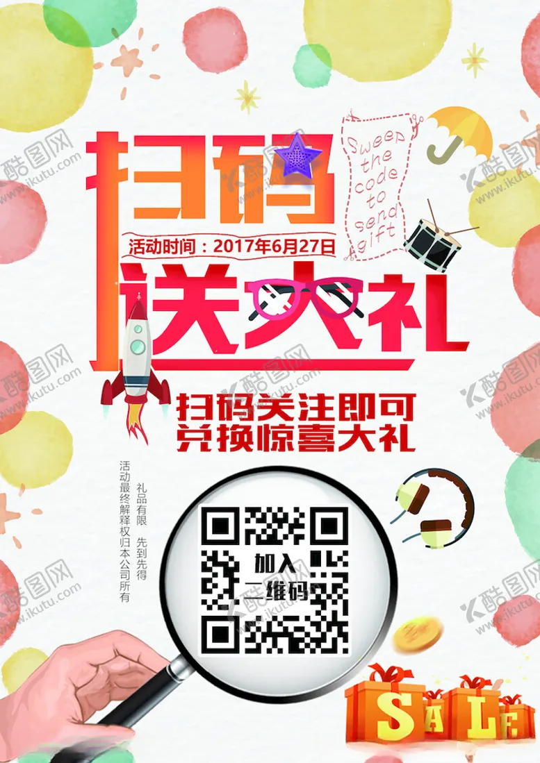 编号：71081203311557493840【酷图网】源文件下载-扫码海报