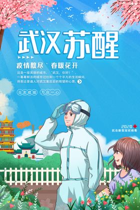 武汉重启