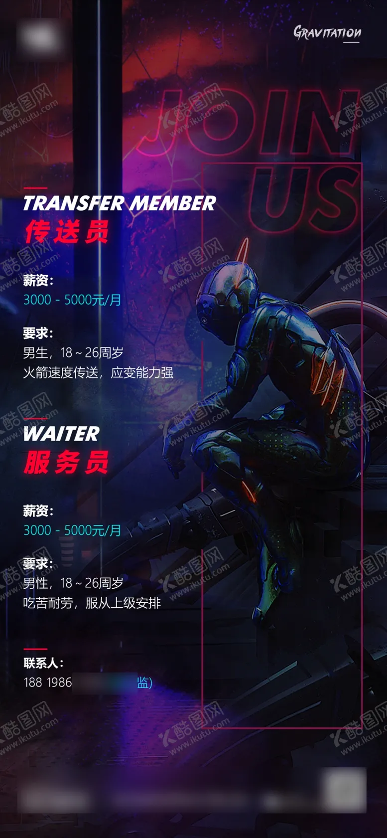 编号：61455507021128481084【酷图网】源文件下载-酒吧招聘楼面部传送服务员