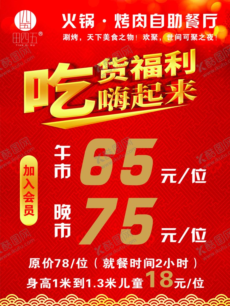 编号：86540511240819096183【酷图网】源文件下载-吃货福利嗨起来