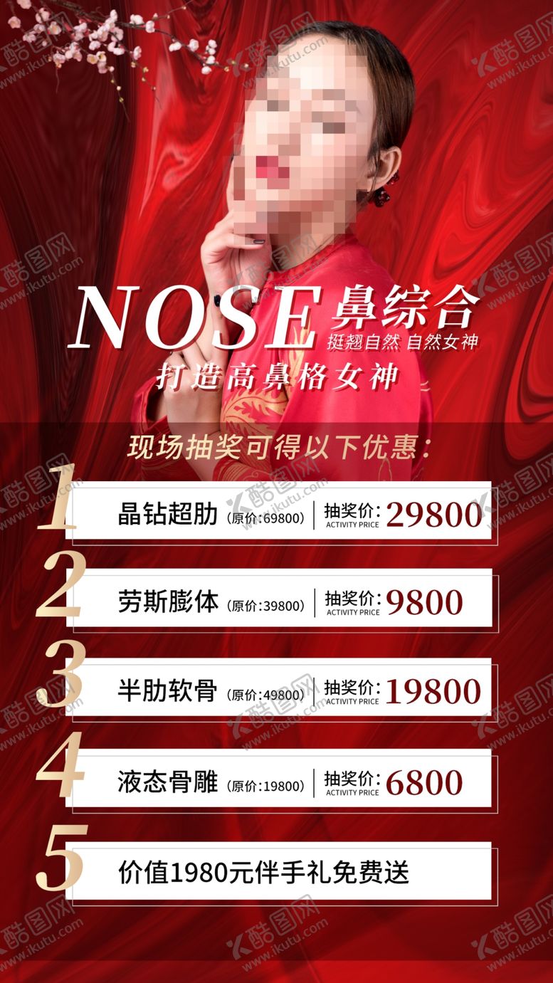 编号：53365911191556349649【酷图网】源文件下载-医美隆鼻海报