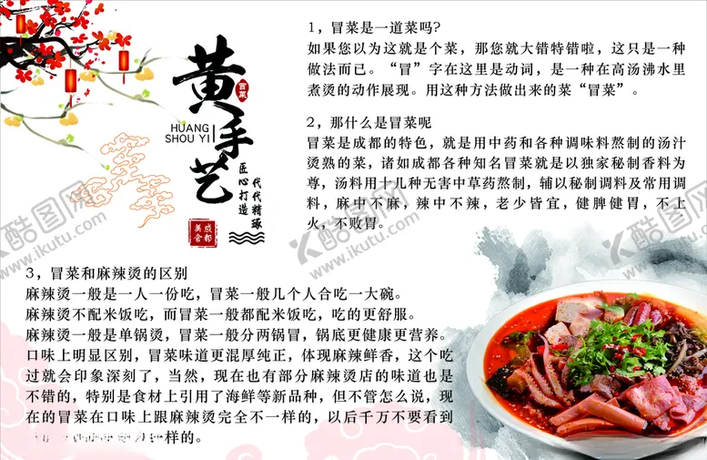 编号：68307106291427292400【酷图网】源文件下载-冒菜的来历