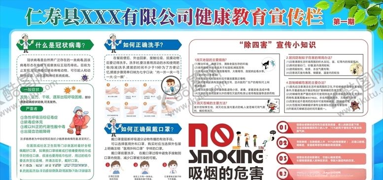 编号：26639206272243435742【酷图网】源文件下载-夏季健康教育宣传栏