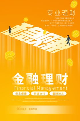 理财