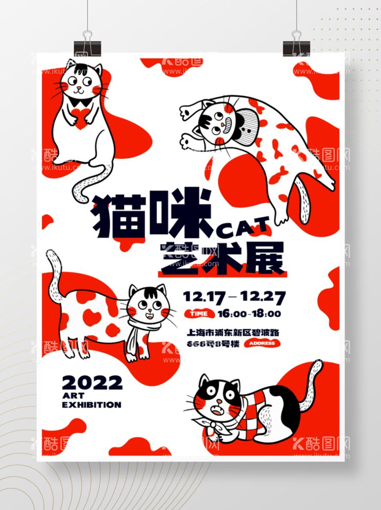 编号：35478611111640119363【酷图网】源文件下载-猫咪海报