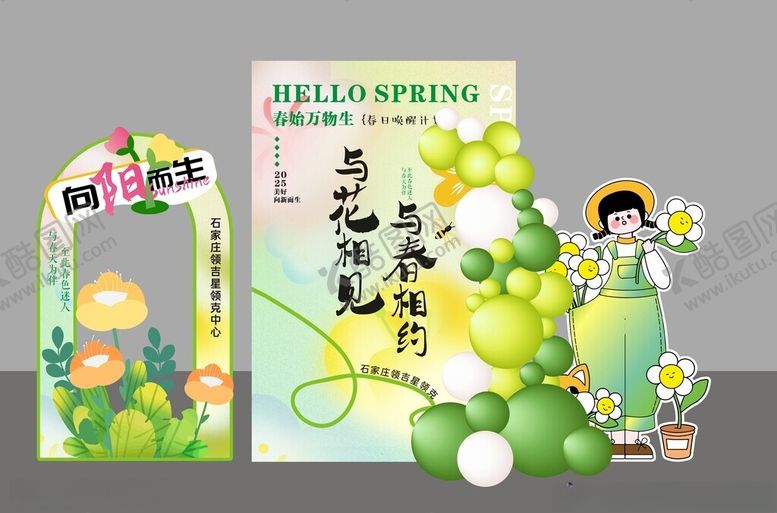 编号：22798210062318509155【酷图网】源文件下载-春季美陈