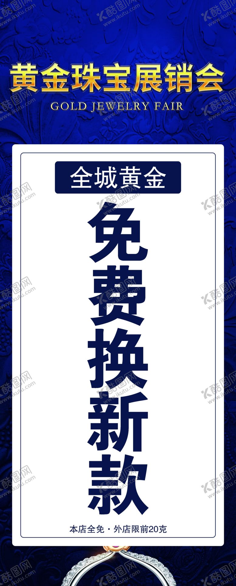 编号：36417505071139491548【酷图网】源文件下载-黄金珠宝展销会