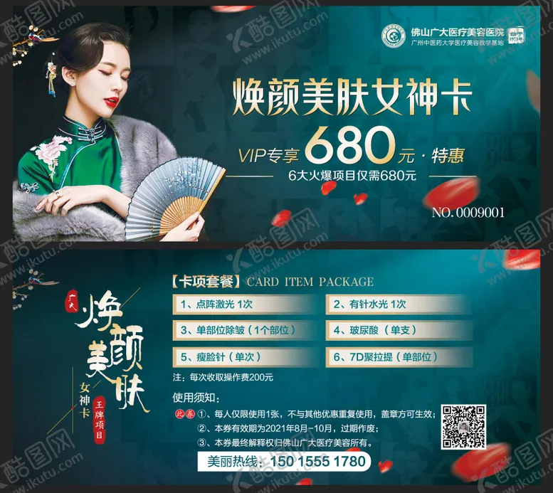 编号：12333602211046184182【酷图网】源文件下载-整形国潮活动卡