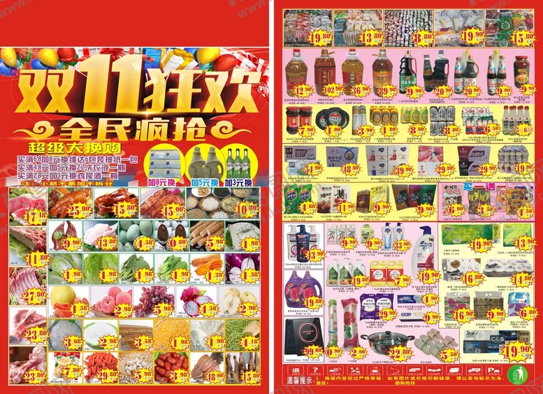 编号：34480310260619159610【酷图网】源文件下载-超市双十一