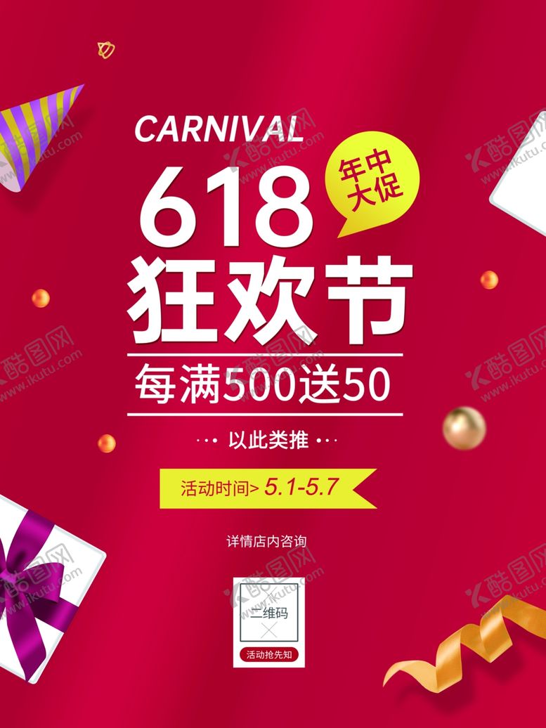 编号：47603909120838002586【酷图网】源文件下载-618狂欢节