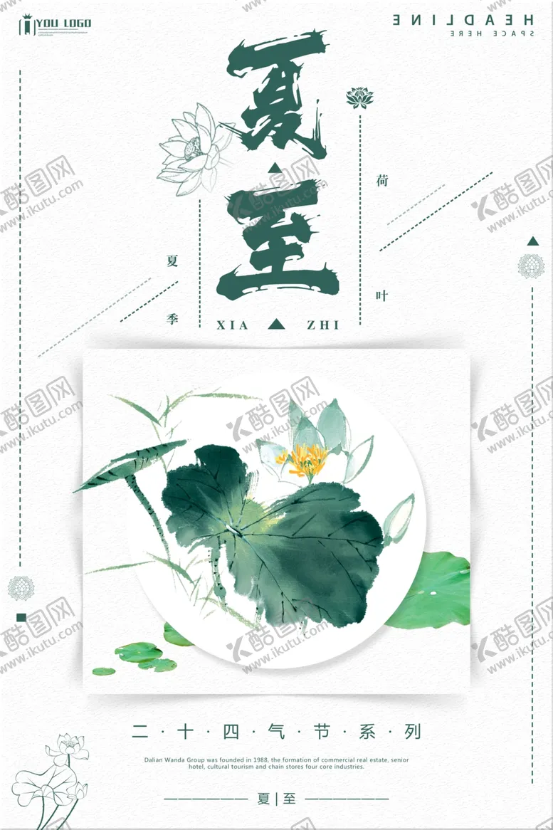 编号：29288806291516571399【酷图网】源文件下载-小清新夏至二十四气节系列海报设