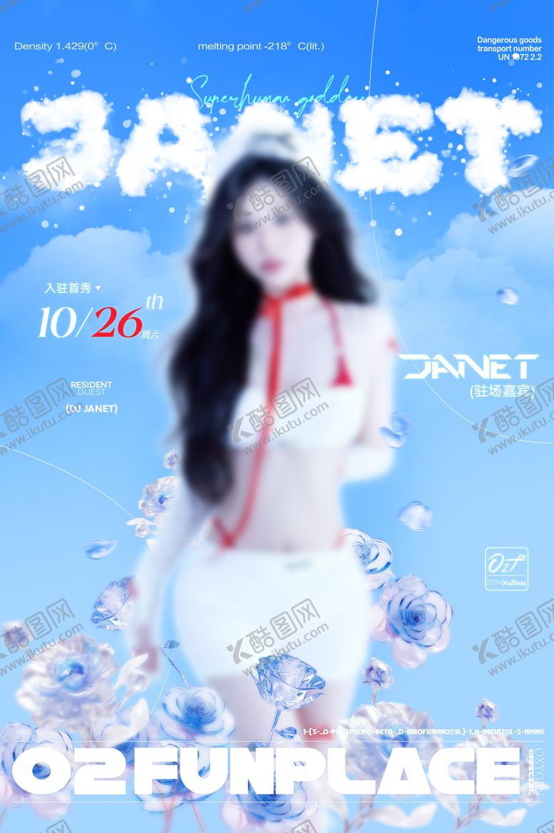 编号：84760512162043191489【酷图网】源文件下载-嘉宾海报