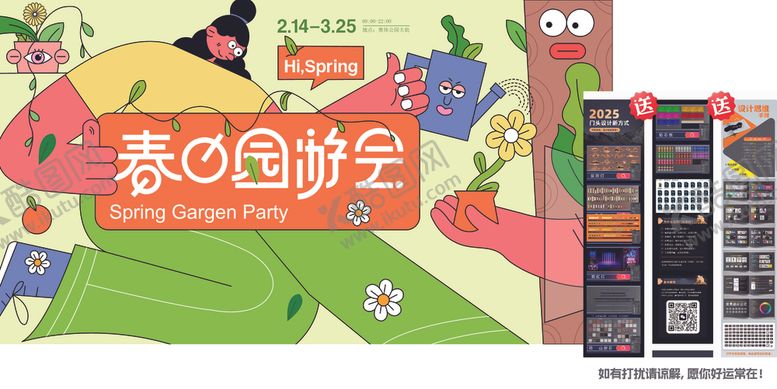 编号：52190005040717178038【酷图网】源文件下载-春天海报