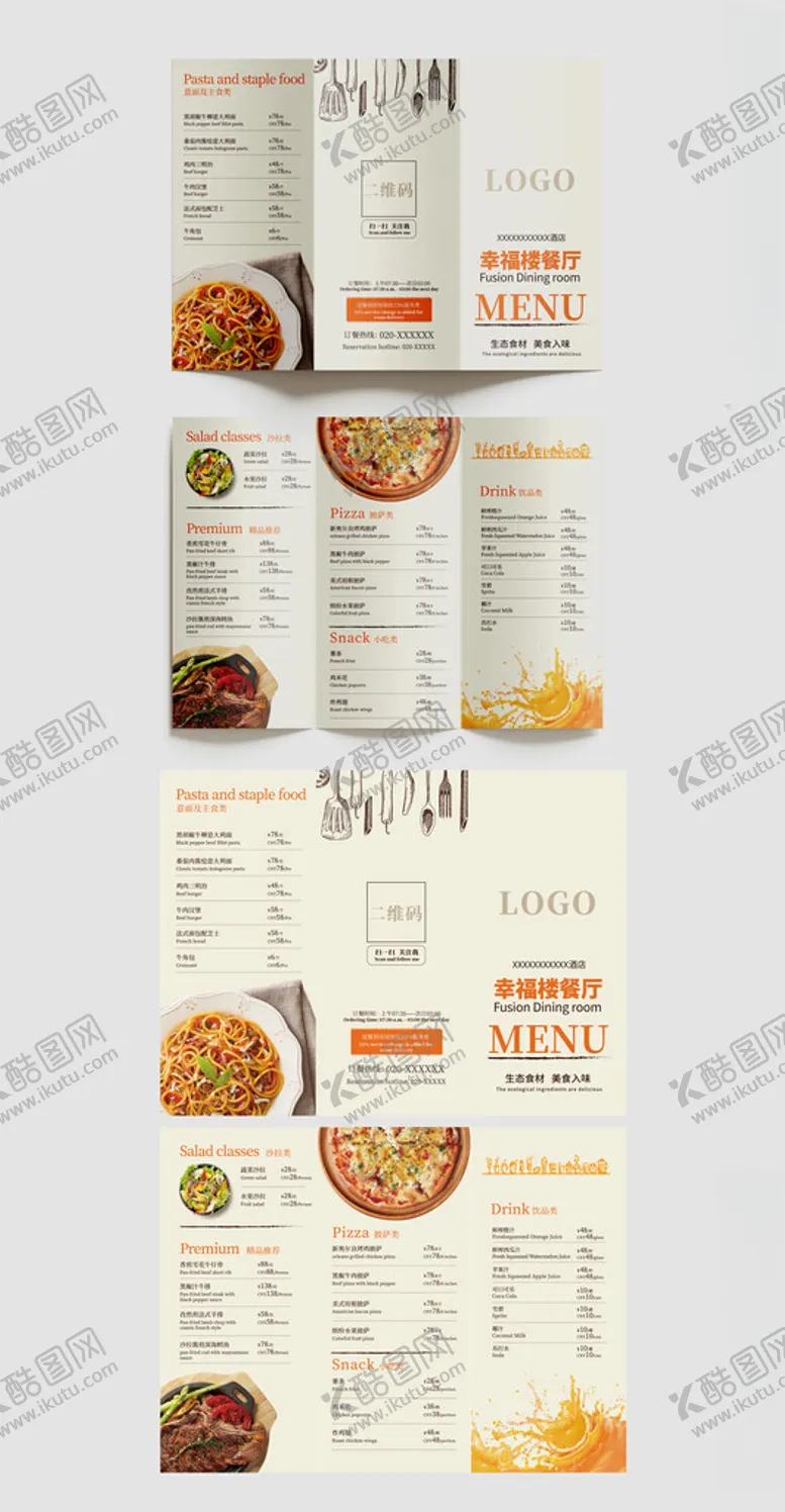 编号：41101002072248204260【酷图网】源文件下载-三折页西式菜单设计