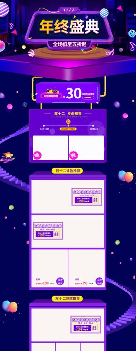淘宝促销活动首页
