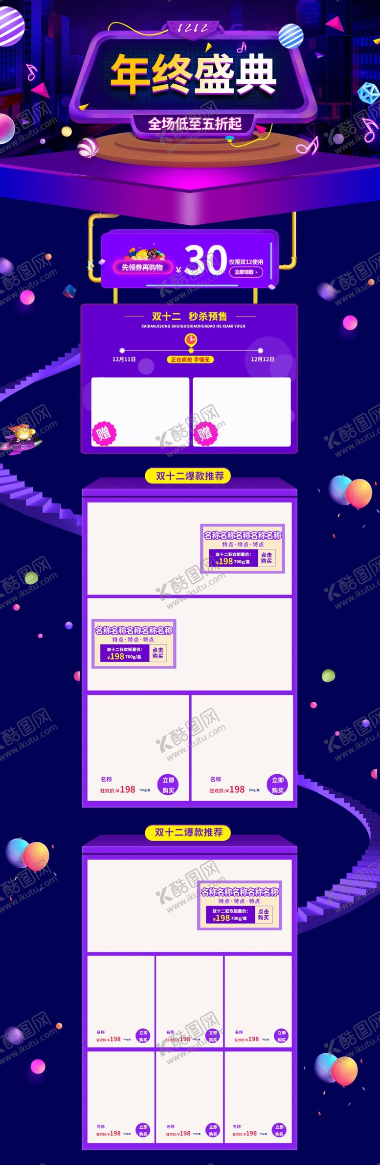 编号：38554107090447012014【酷图网】源文件下载-淘宝活动首页