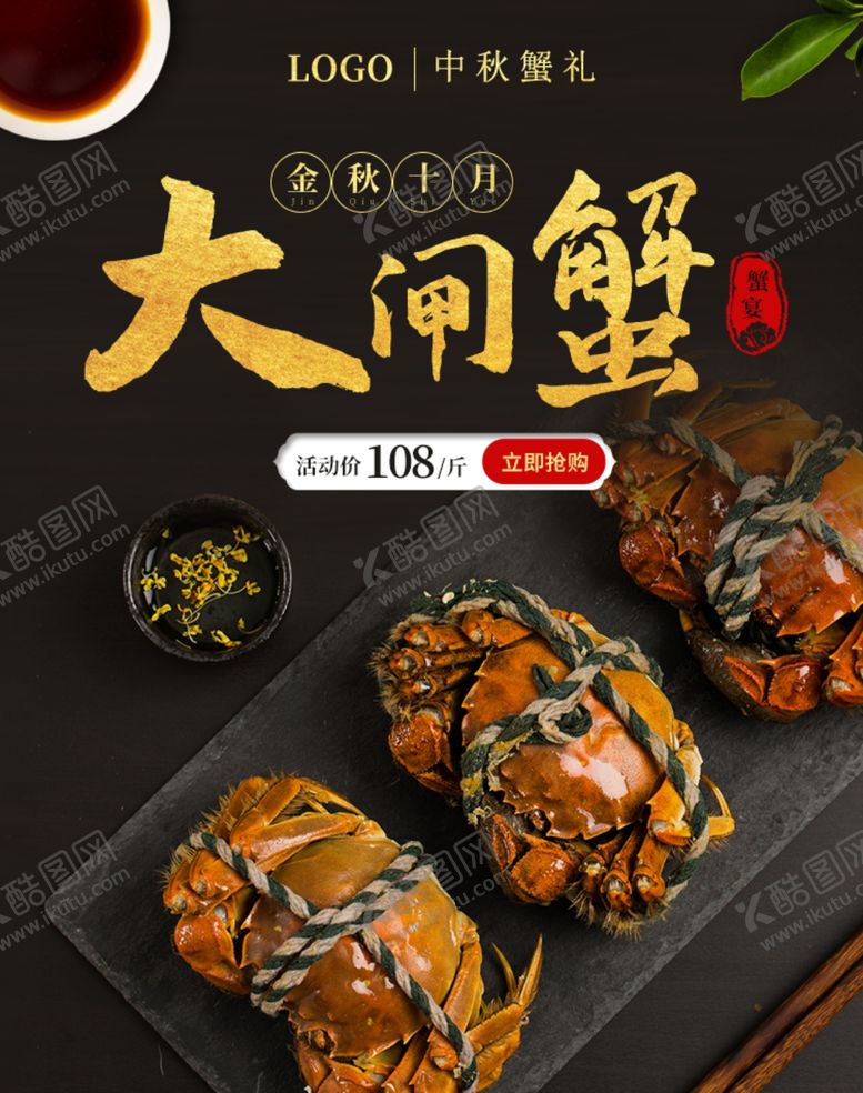 编号：18261205130617402778【酷图网】源文件下载-大闸蟹