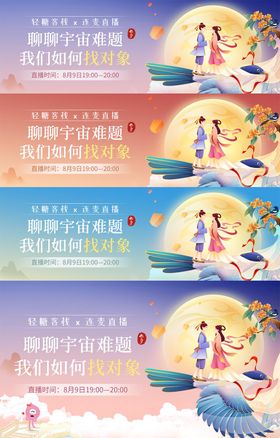 七夕情人节手表店铺活动banner