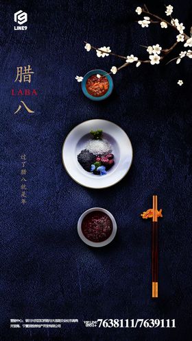 腊八粥腊八节中国传统节日海报